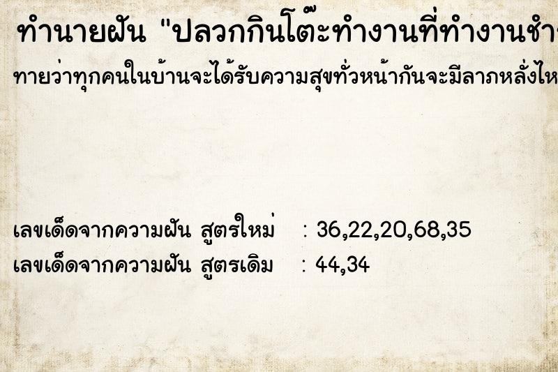 ทำนายฝันปลวกกินโต๊ะทำงานที่ทำงานชำรุด ทำนายฝันทำนายฝันปลวกกินโต๊ะทำงานที่ทำงานชำรุด