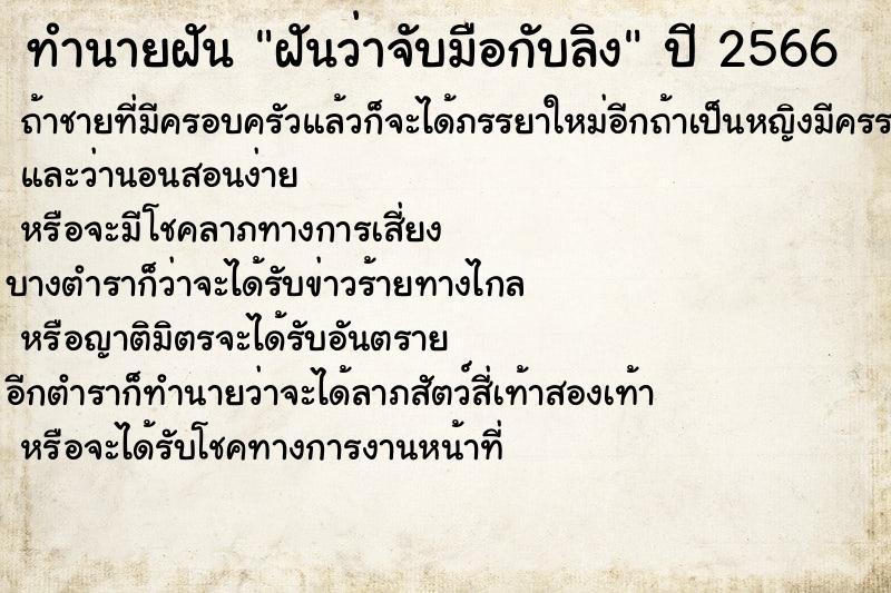 ทำนายฝันทำนายฝันฝันว่าจับมือกับลิง