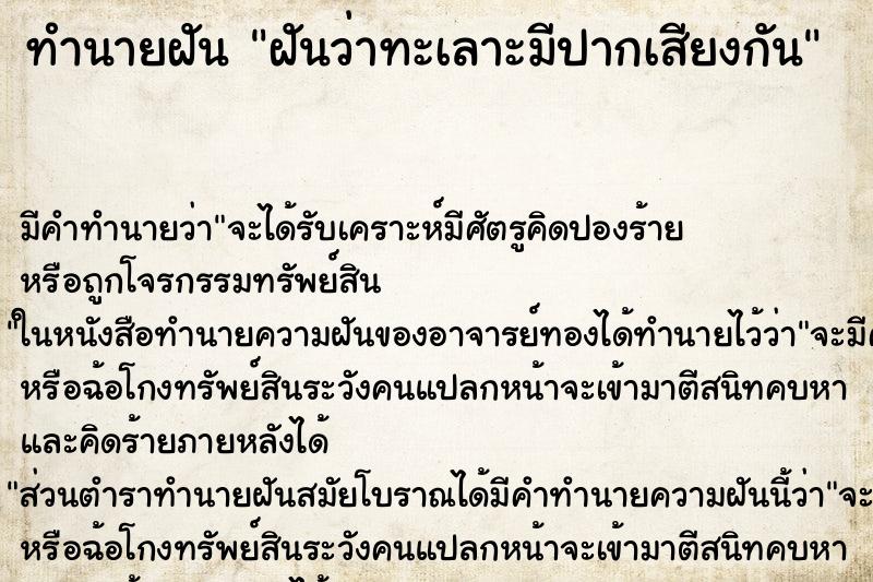 ทำนายฝัน ฝันว่าทะเลาะมีปากเสียงกัน ทำนายฝัน ฝันว่าทะเลาะมีปากเสียงกัน
