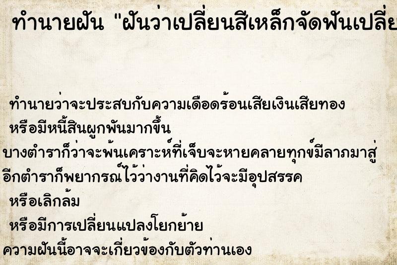 ทำนายฝันฝันว่าเปลี่ยนสีเหล็กจัดฟันเปลี่ยนแล้วสวยมาก ทำนายฝันทำนายฝันฝันว่าเปลี่ยนสีเหล็กจัดฟันเปลี่ยนแล้วสวยมาก