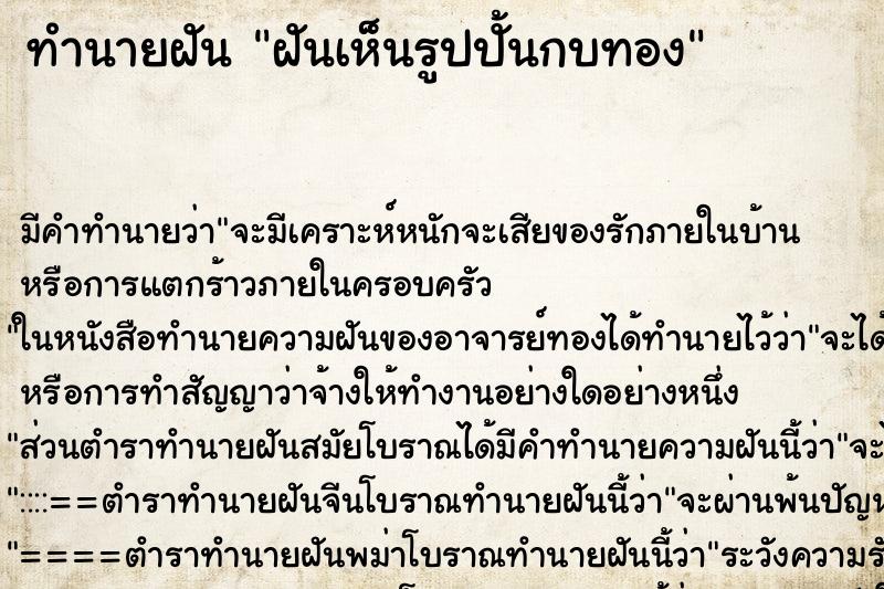 ทำนายฝัน ฝันเห็นรูปปั้นกบทอง ทำนายฝัน ฝันเห็นรูปปั้นกบทอง