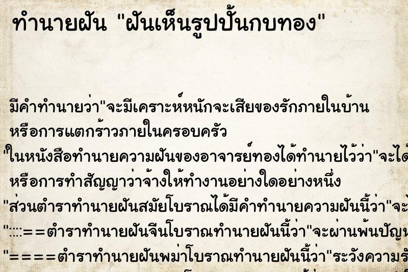 ทำนายฝัน ฝันเห็นรูปปั้นกบทอง ตำราโบราณ แม่นที่สุดในโลก