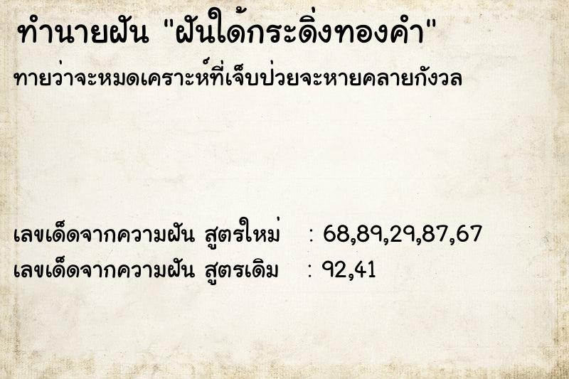 ทำนายฝันฝันใด้กระดิ่งทองคำ ทำนายฝันทำนายฝันฝันใด้กระดิ่งทองคำ