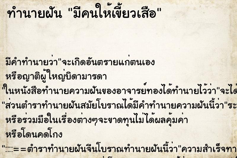 ทำนายฝัน มีคนให้เขี้ยวเสือ ทำนายฝัน มีคนให้เขี้ยวเสือ