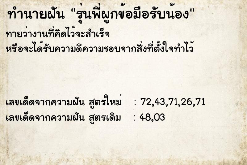 ทำนายฝันทำนายฝันรุ่นพี่ผูกข้อมือรับน้อง