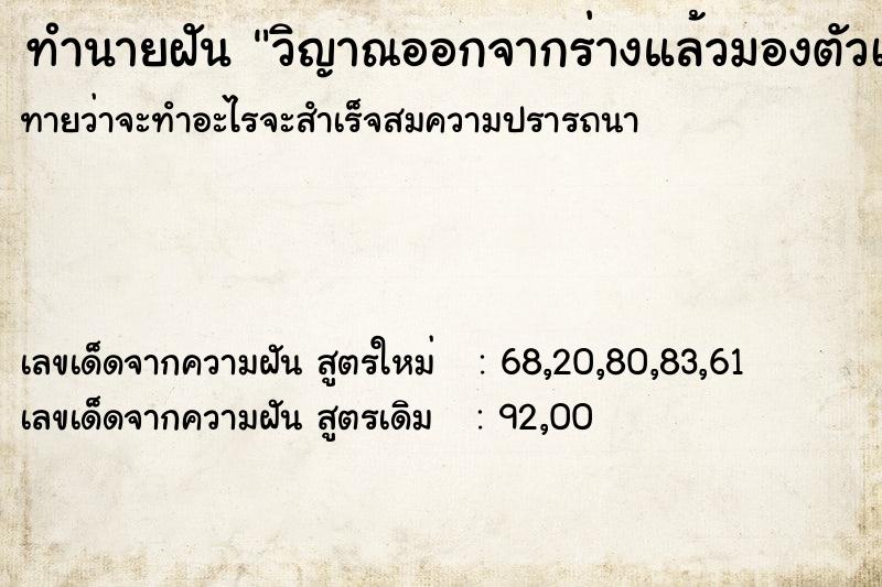 ทำนายฝันวิญาณออกจากร่างแล้วมองตัวเองเพราะอุบัติเหตุ ทำนายฝันทำนายฝันวิญาณออกจากร่างแล้วมองตัวเองเพราะอุบัติเหตุ