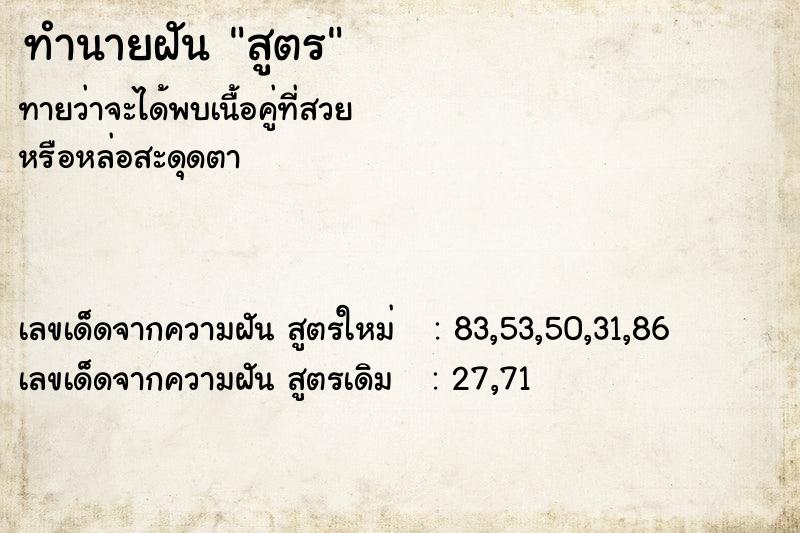 ทำนายฝันสูตร ทำนายฝันทำนายฝันสูตร
