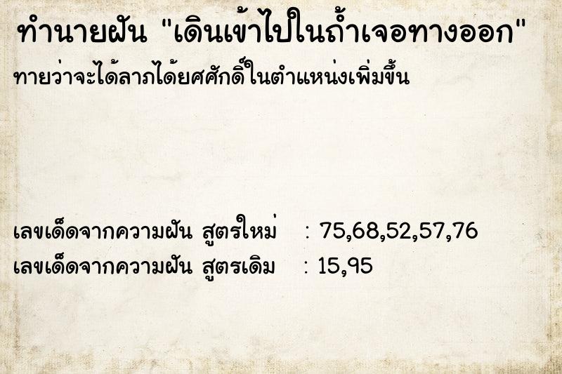 ทำนายฝันทำนายฝันเดินเข้าไปในถ้ำเจอทางออก