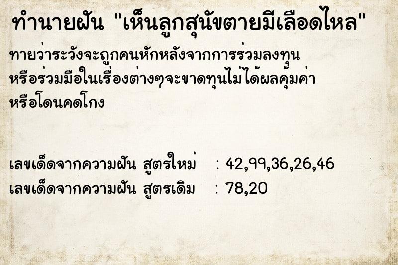 ทำนายฝันทำนายฝันเห็นลูกสุนัขตายมีเลือดไหล