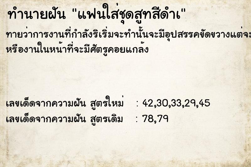 ทำนายฝันแฟนใส่ชุดสูทสีดำà ทำนายฝันทำนายฝันแฟนใส่ชุดสูทสีดำà