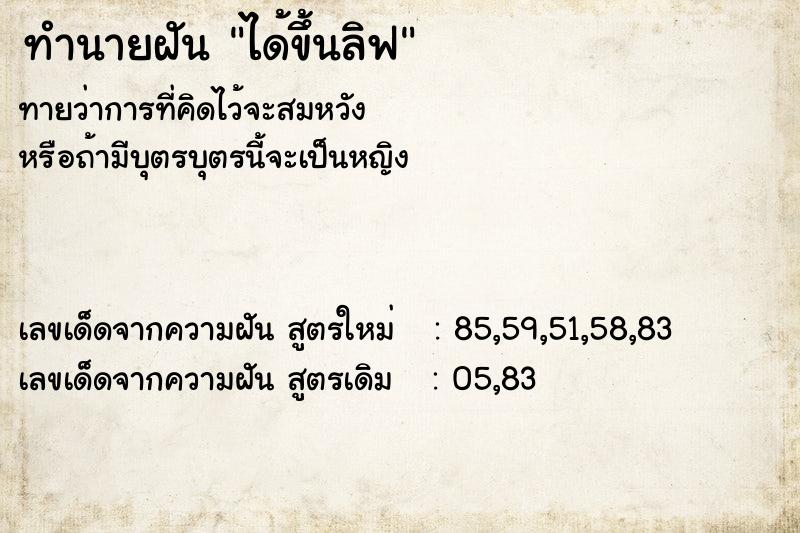 ทำนายฝัน ได้ขึ้นลิฟ