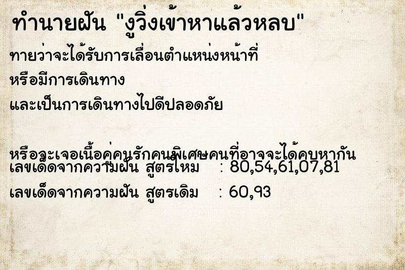 ทำนายฝัน งูวิ่งเข้าหาแล้วหลบ ทำนายฝัน งูวิ่งเข้าหาแล้วหลบ