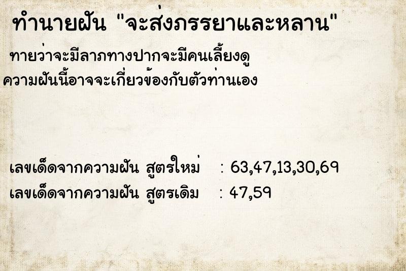ทำนายฝันจะส่งภรรยาและหลาน ทำนายฝันทำนายฝันจะส่งภรรยาและหลาน