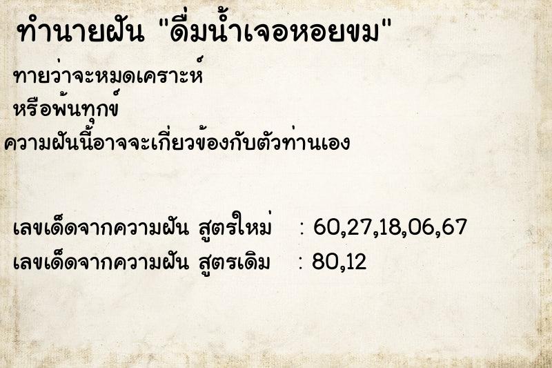 ทำนายฝันดื่มน้ำเจอหอยขม ทำนายฝันทำนายฝันดื่มน้ำเจอหอยขม