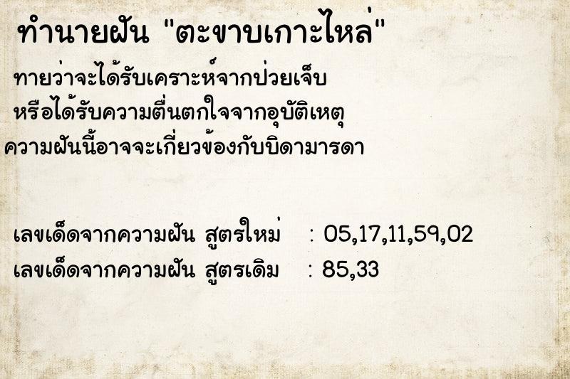 ทำนายฝันตะขาบเกาะไหล่ ทำนายฝันทำนายฝันตะขาบเกาะไหล่