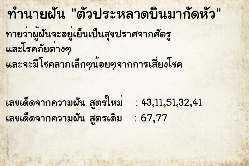 ทำนายฝันตัวประหลาดบินมากัดหัว ทำนายฝันทำนายฝันตัวประหลาดบินมากัดหัว