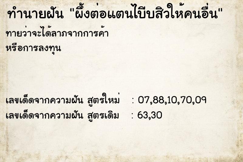 ทำนายฝันผึ้งต่อแตนไบีบสิวให้คนอื่น ทำนายฝันทำนายฝันผึ้งต่อแตนไบีบสิวให้คนอื่น