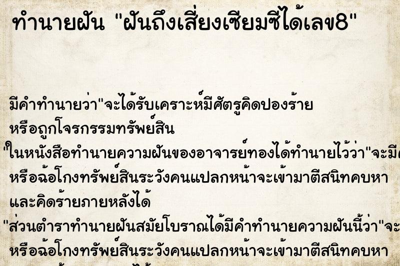 ทำนายฝัน ฝันถึงเสี่ยงเซียมซีได้เลข8 ทำนายฝัน ฝันถึงเสี่ยงเซียมซีได้เลข8