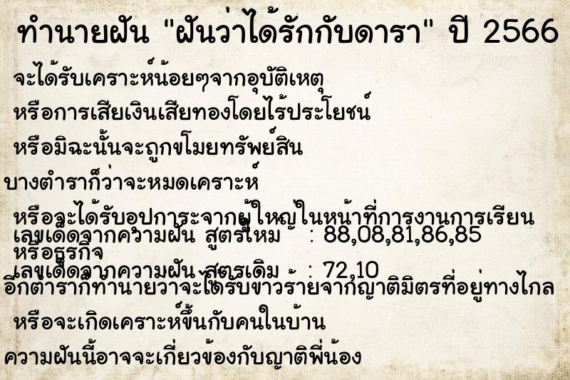ทำนายฝันฝันว่าได้รักกับดารา ทำนายฝันทำนายฝันฝันว่าได้รักกับดารา