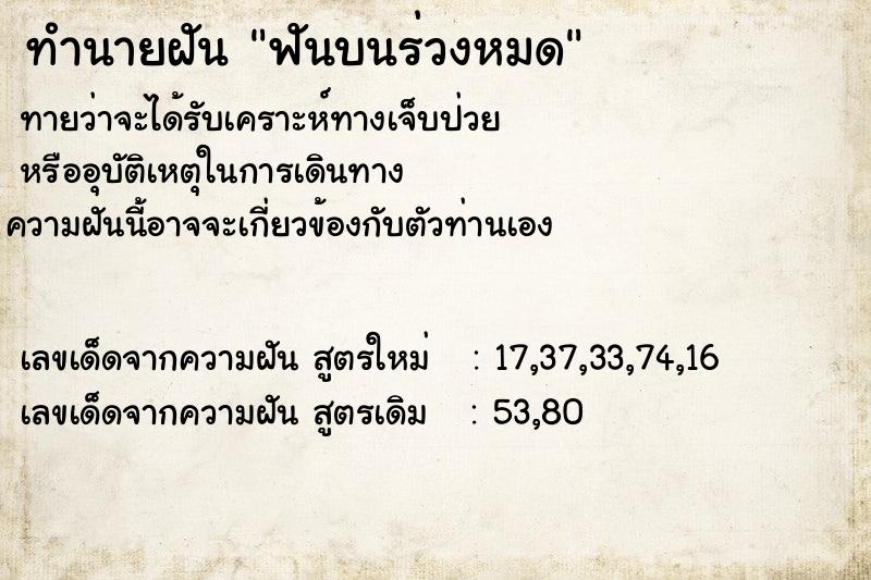 ทำนายฝันฟันบนร่วงหมด ทำนายฝันทำนายฝันฟันบนร่วงหมด