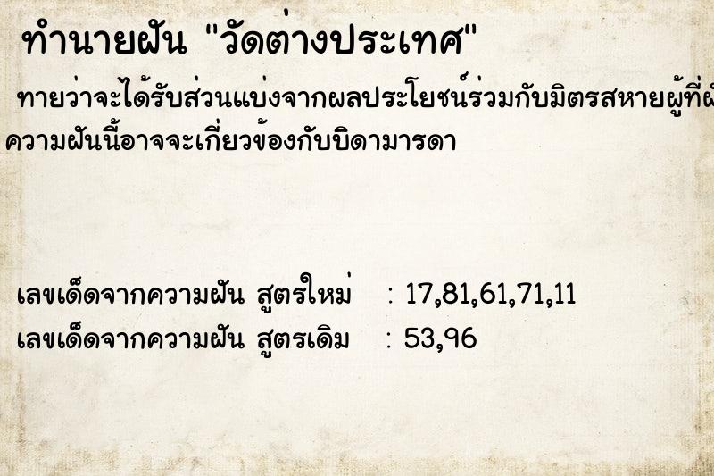 ทำนายฝันวัดต่างประเทศ ทำนายฝันทำนายฝันวัดต่างประเทศ