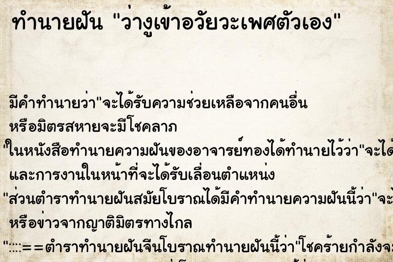 ทำนายฝัน ว่างูเข้าอวัยวะเพศตัวเอง ทำนายฝัน ว่างูเข้าอวัยวะเพศตัวเอง