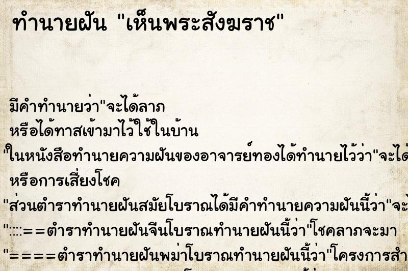 ทำนายฝัน เห็นพระสังฆราช ทำนายฝัน เห็นพระสังฆราช