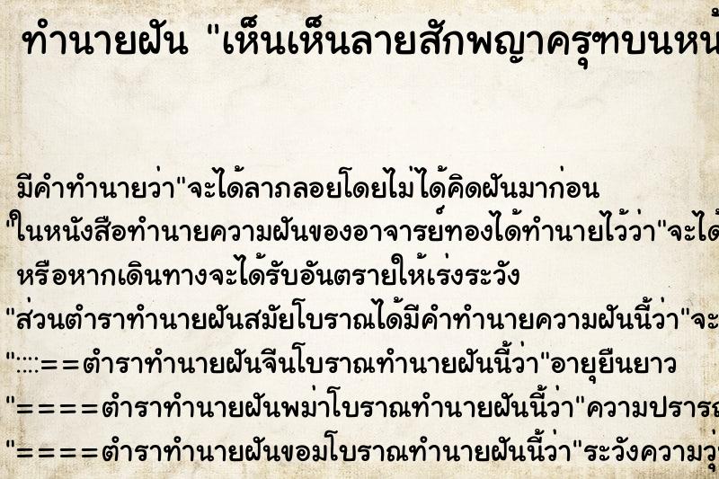 ทำนายฝัน เห็นเห็นลายสักพญาครุฑบนหน้าอกตัวเอง ทำนายฝัน เห็นเห็นลายสักพญาครุฑบนหน้าอกตัวเอง