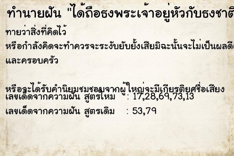 ทำนายฝัน ได้ถือธงพระเจ้าอยู่หัวกับธงชาติไทย