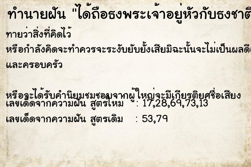 ทำนายฝัน ได้ถือธงพระเจ้าอยู่หัวกับธงชาติไทย ตำราโบราณ แม่นที่สุดในโลก