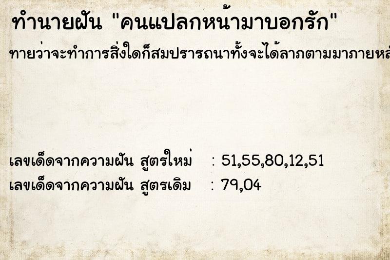 ทำนายฝันคนแปลกหน้ามาบอกรัก ทำนายฝันทำนายฝันคนแปลกหน้ามาบอกรัก