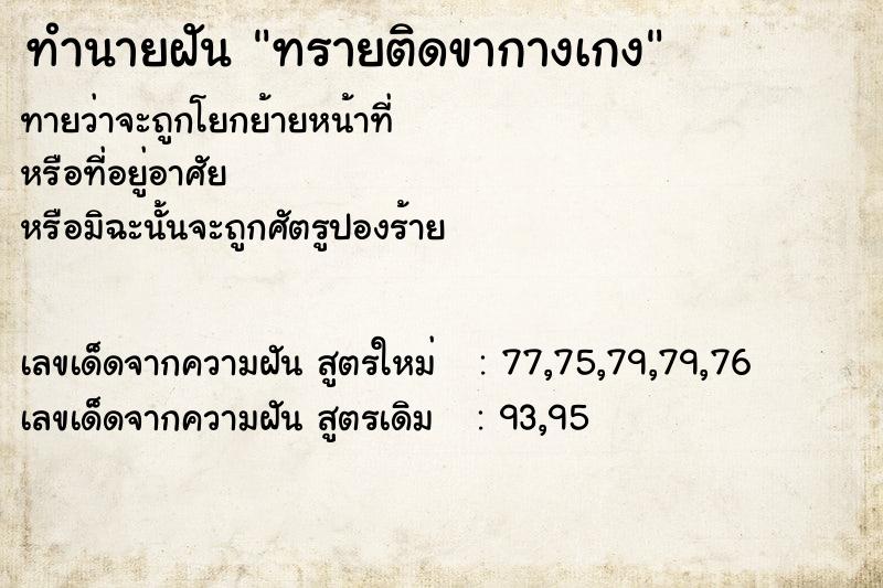 ทำนายฝัน ทรายติดขากางเกง ทำนายฝัน ทรายติดขากางเกง