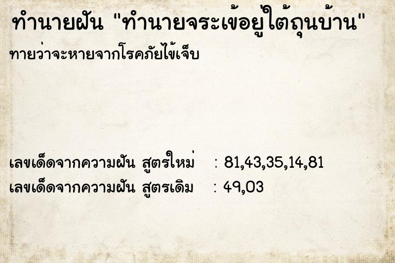 ทำนายฝันทำนายฝันทำนายจระเข้อยู่ใต้ถุนบ้าน