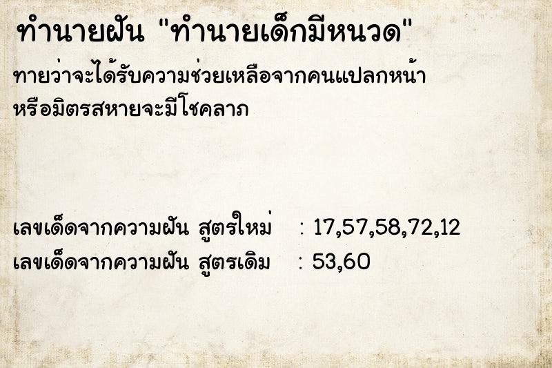 ทำนายฝันทำนายเด็กมีหนวด ทำนายฝันทำนายฝันทำนายเด็กมีหนวด