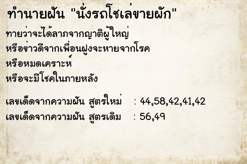 ทำนายฝัน นั่งรถโชเล่ขายผัก ทำนายฝัน นั่งรถโชเล่ขายผัก