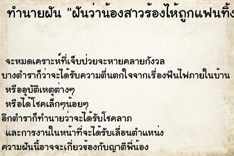ทำนายฝันฝันว่าน้องสาวร้องไห้ถูกแฟนทิ้ง ทำนายฝันทำนายฝันฝันว่าน้องสาวร้องไห้ถูกแฟนทิ้ง