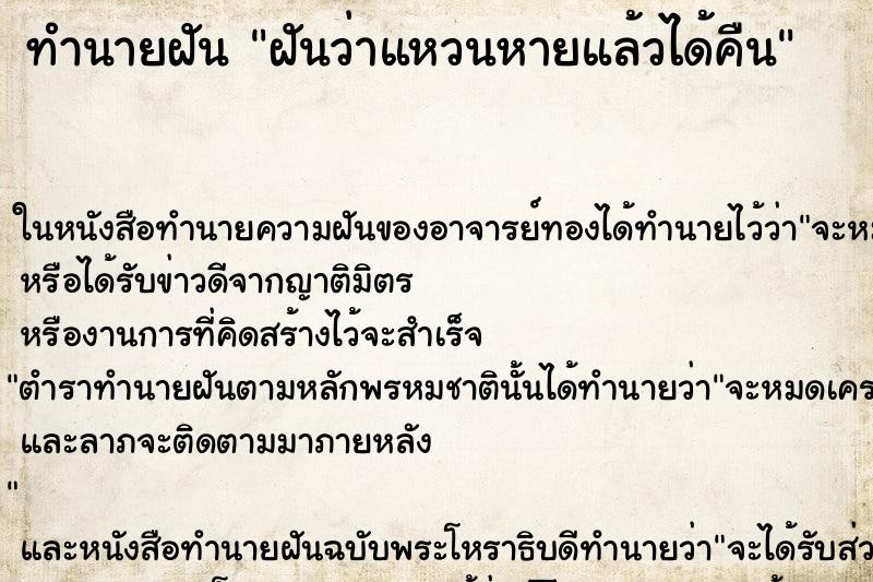 ทำนายฝันฝันว่าแหวนหายแล้วได้คืน ทำนายฝันทำนายฝันฝันว่าแหวนหายแล้วได้คืน