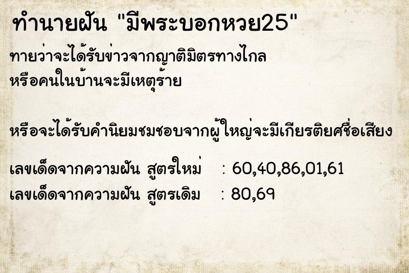 ทำนายฝันทำนายฝันมีพระบอกหวย25