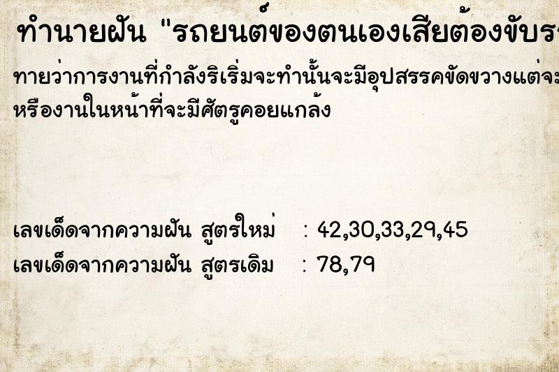 ทำนายฝันรถยนต์ของตนเองเสียต้องขับรถไปซ่อม ทำนายฝันทำนายฝันรถยนต์ของตนเองเสียต้องขับรถไปซ่อม