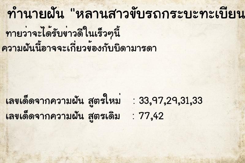 ทำนายฝันหลานสาวขับรถกระบะทะเบียนบน5059ตากลงแม่น้ำ ทำนายฝันทำนายฝันหลานสาวขับรถกระบะทะเบียนบน5059ตากลงแม่น้ำ