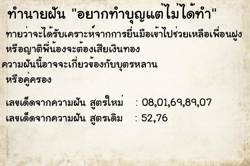 ทำนายฝันทำนายฝันอยากทำบุญแต่ไม่ได้ทำ