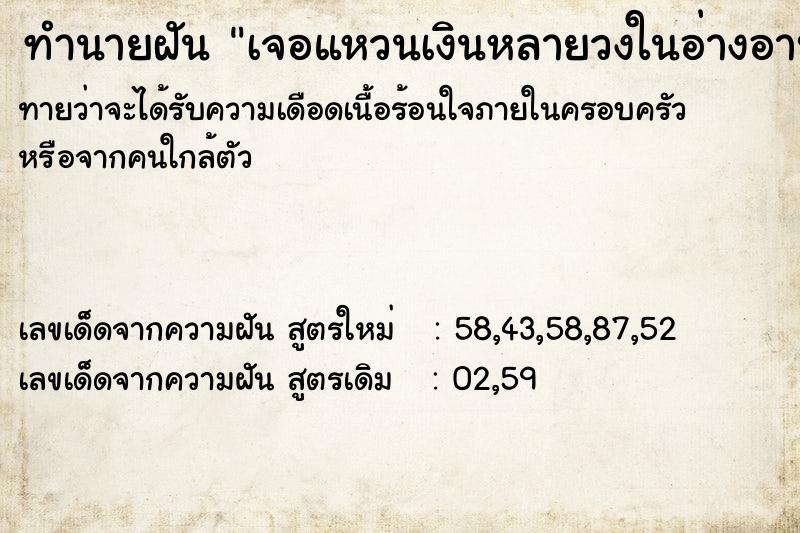 ทำนายฝันทำนายฝันเจอแหวนเงินหลายวงในอ่างอาบน้ำ
