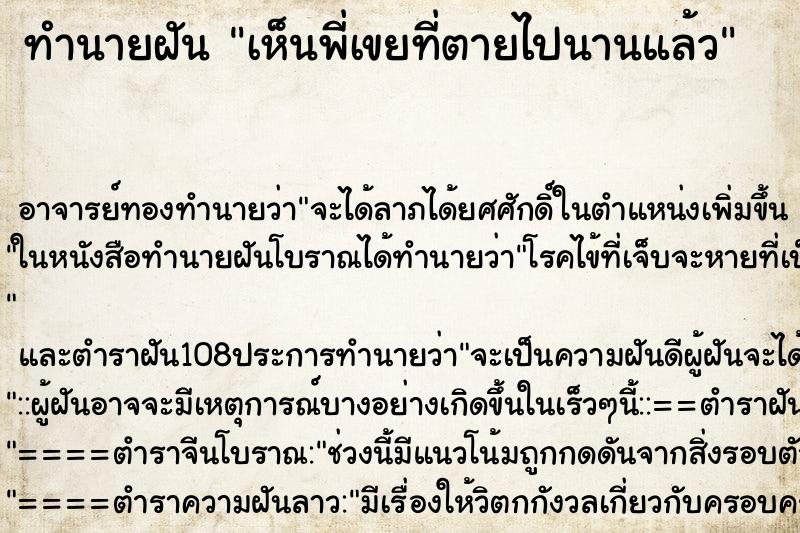 ทำนายฝันเห็นพี่เขยที่ตายไปนานแล้ว ทำนายฝันทำนายฝันเห็นพี่เขยที่ตายไปนานแล้ว