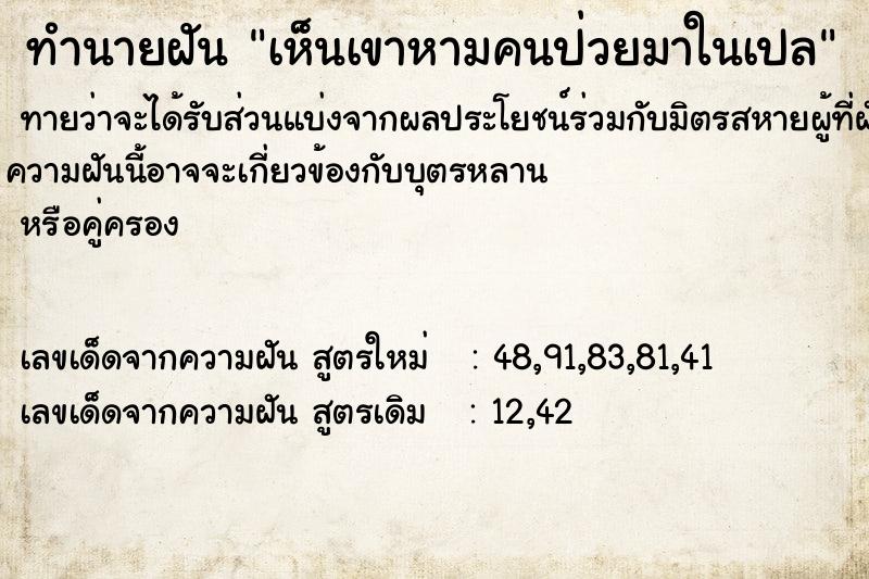 ทำนายฝันทำนายฝันเห็นเขาหามคนป่วยมาในเปล