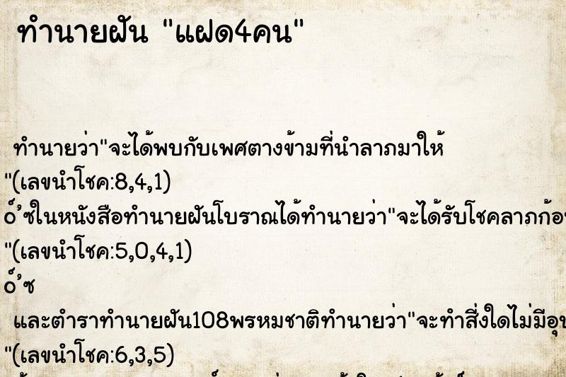 ทำนายฝัน แฝด4คน