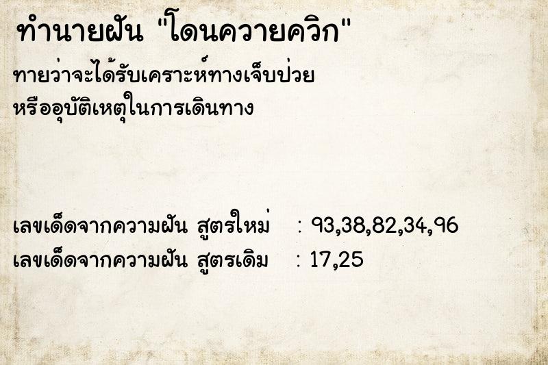 ทำนายฝันโดนควายควิก ทำนายฝันทำนายฝันโดนควายควิก