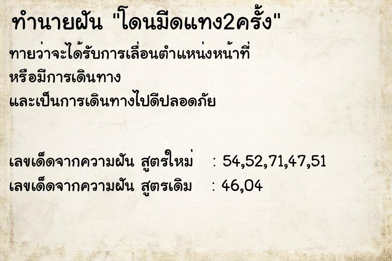 ทำนายฝันทำนายฝันโดนมีดแทง2ครั้ง