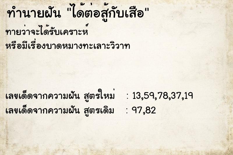 ทำนายฝันได้ต่อสู้กับเสือ ทำนายฝันทำนายฝันได้ต่อสู้กับเสือ