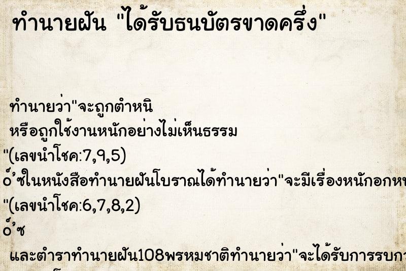 ทำนายฝันได้รับธนบัตรขาดครึ่ง ทำนายฝันทำนายฝันได้รับธนบัตรขาดครึ่ง