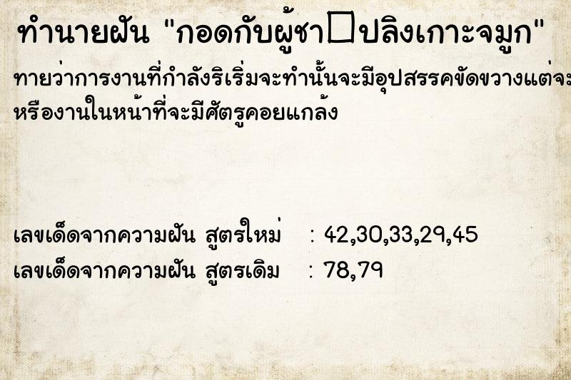 ทำนายฝันกอดกับผู้ชา�ปลิงเกาะจมูก ทำนายฝันทำนายฝันกอดกับผู้ชา�ปลิงเกาะจมูก